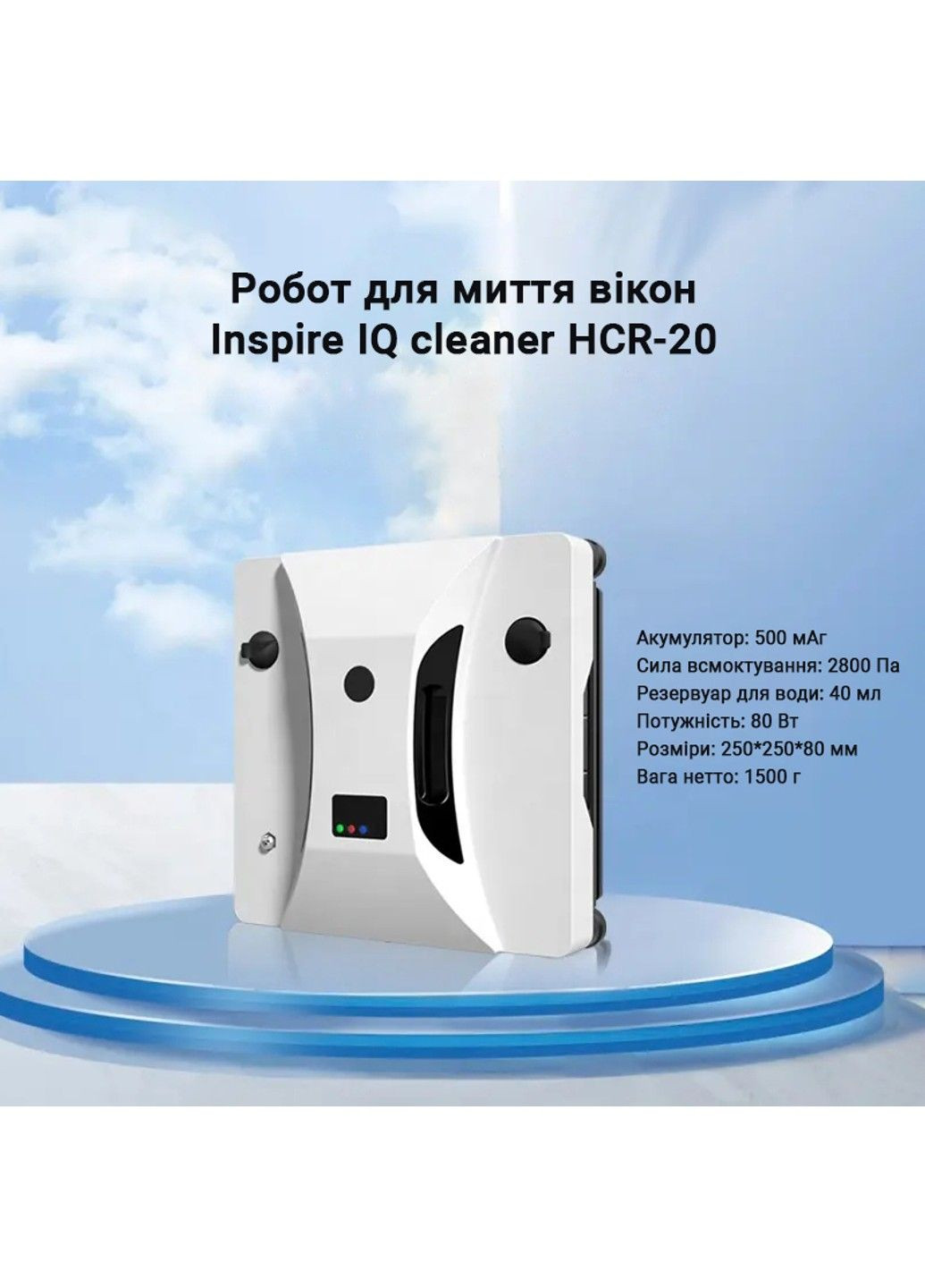 Робот для миття вікон SQ HCR-20 з двома баками для води Inspire (282742440)