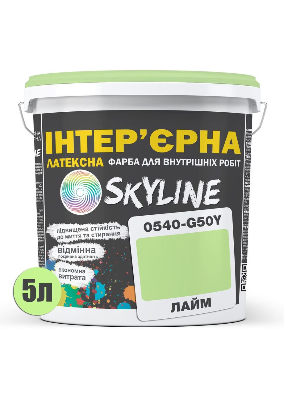 Фарба Інтер'єрна Латексна 0540-G50Y 5л SkyLine (317290563)