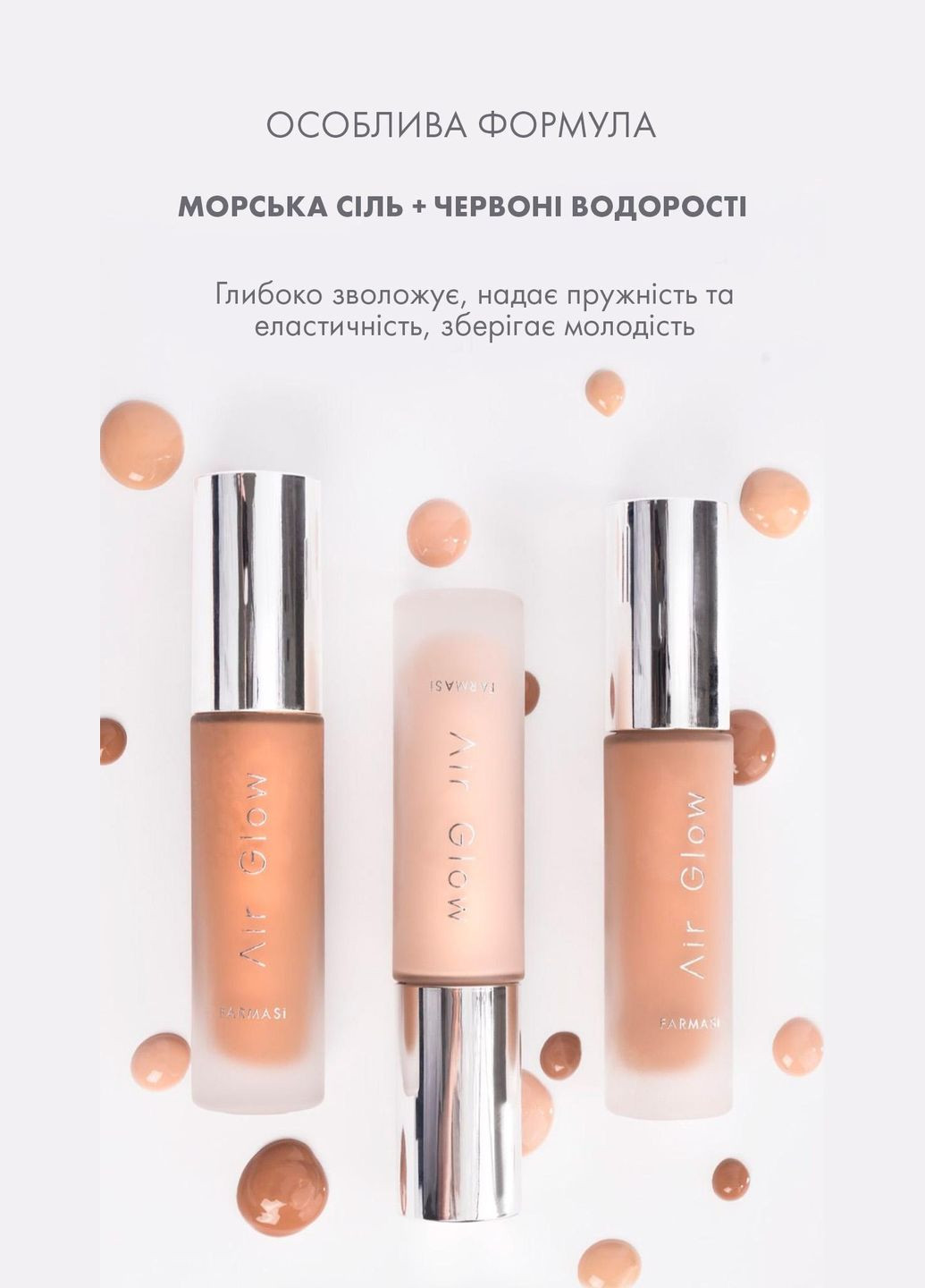 Тональная основа с воздушным сиянием Air Glow N12 28 г Farmasi (294944631)