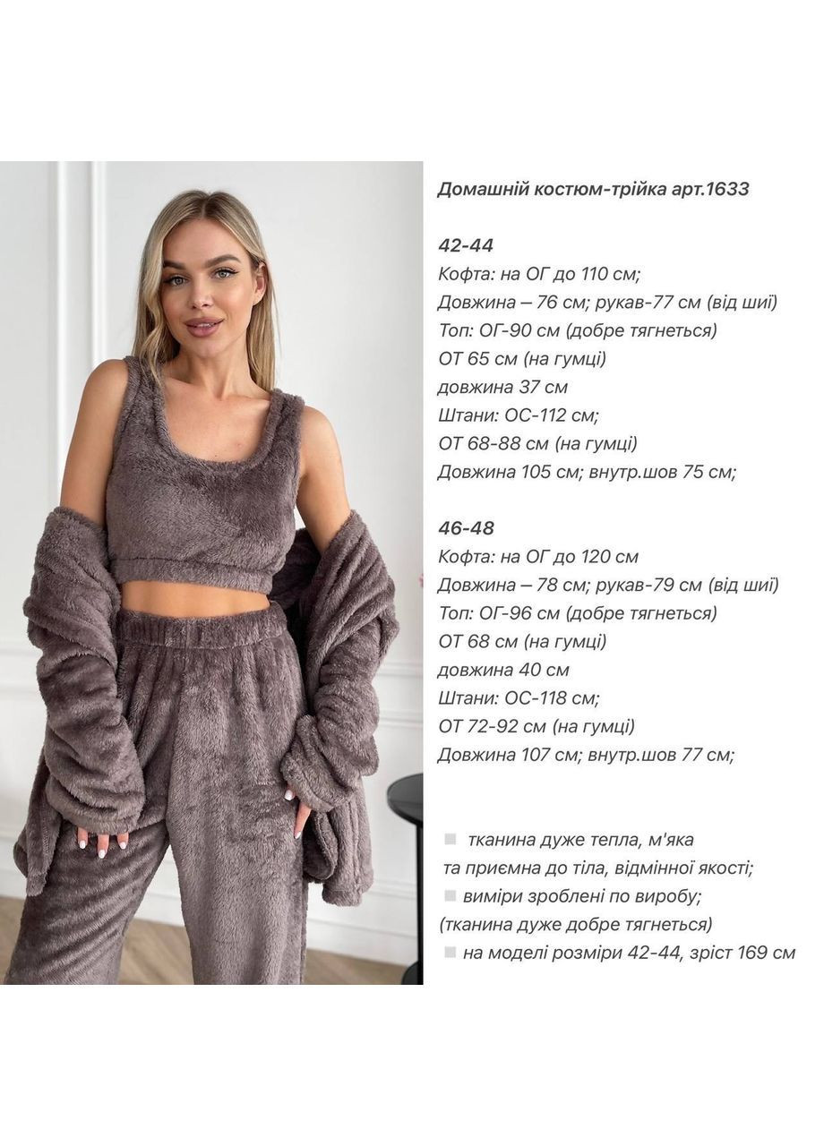 Молочная женский махровый домашний костюм тройка Osoblyva