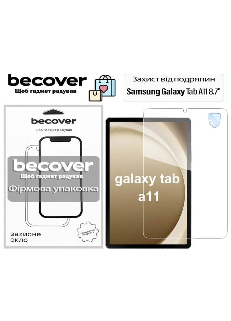 Защитное стекло Samsung Galaxy Tab A11 SM-X133/X135 8.7" (ek18434) BeCover Samsung Galaxy Tab A11 SM-X133/X135 8.7" (388908427)