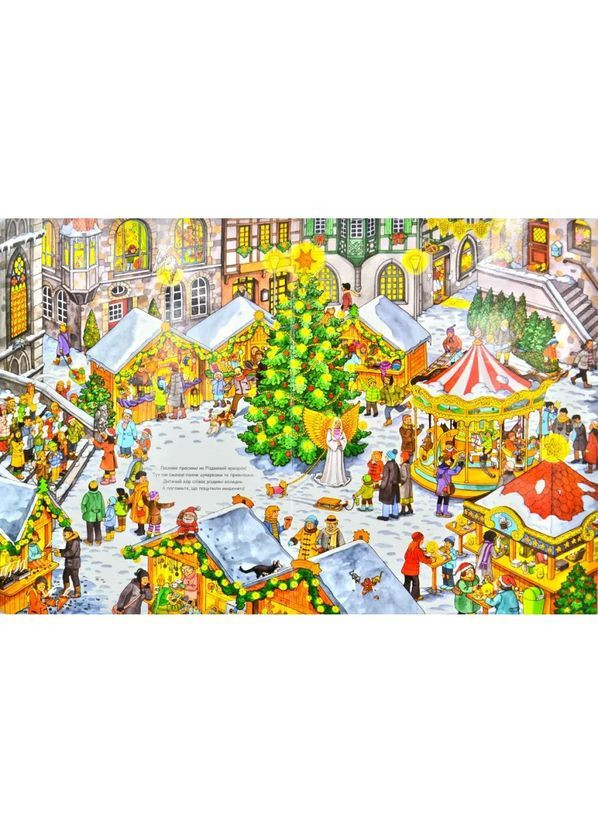 Чарівне Різдво. - 978-966-97895-4-9 Видавництво "Видавництво Абрикос" (370159599)