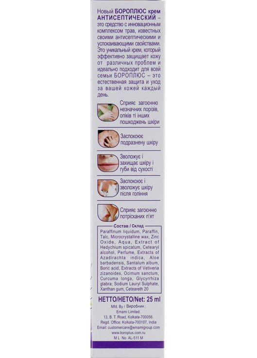 Антисептичний крем - Хімани Боро Плюс 25ml (342947-31337340) Himani (368869828)