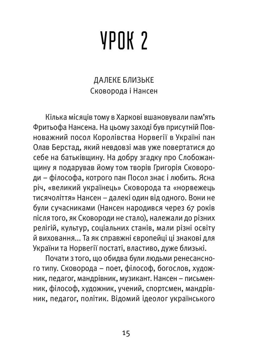 Что такое украинская литература Видавництво Старого Лева (370056530)