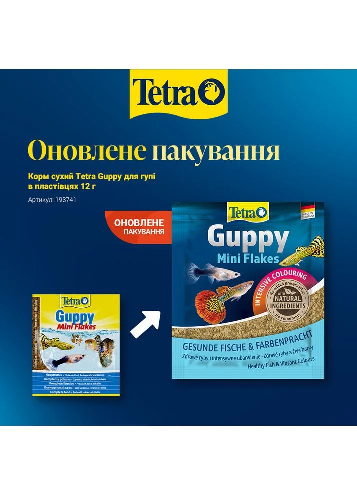 Корм сухой Guppy для гуппи в хлопьях 12 г Tetra (400281949)