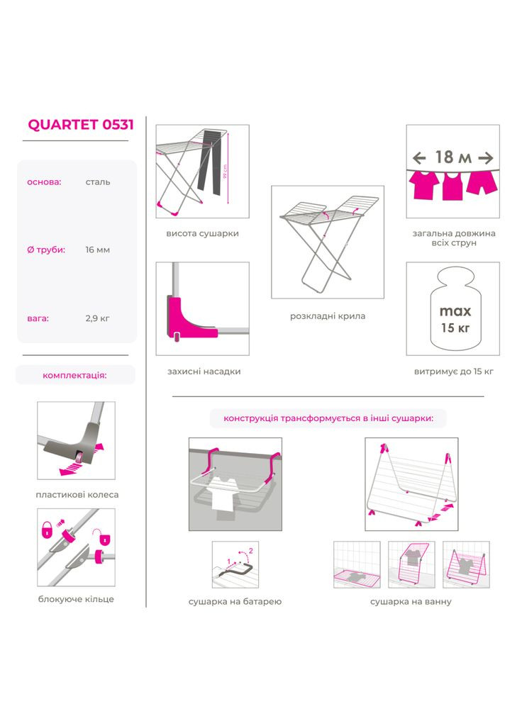 Сушарка для білизни 3 в 1 18 м (0531) Eurogold (372618781)