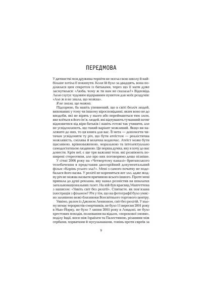 Книга Ілюзія Бога - Річард Докінз (9786171511514) Клуб Сімейного Дозвілля Ілюзія Бога - Річард Докінз (400039295)