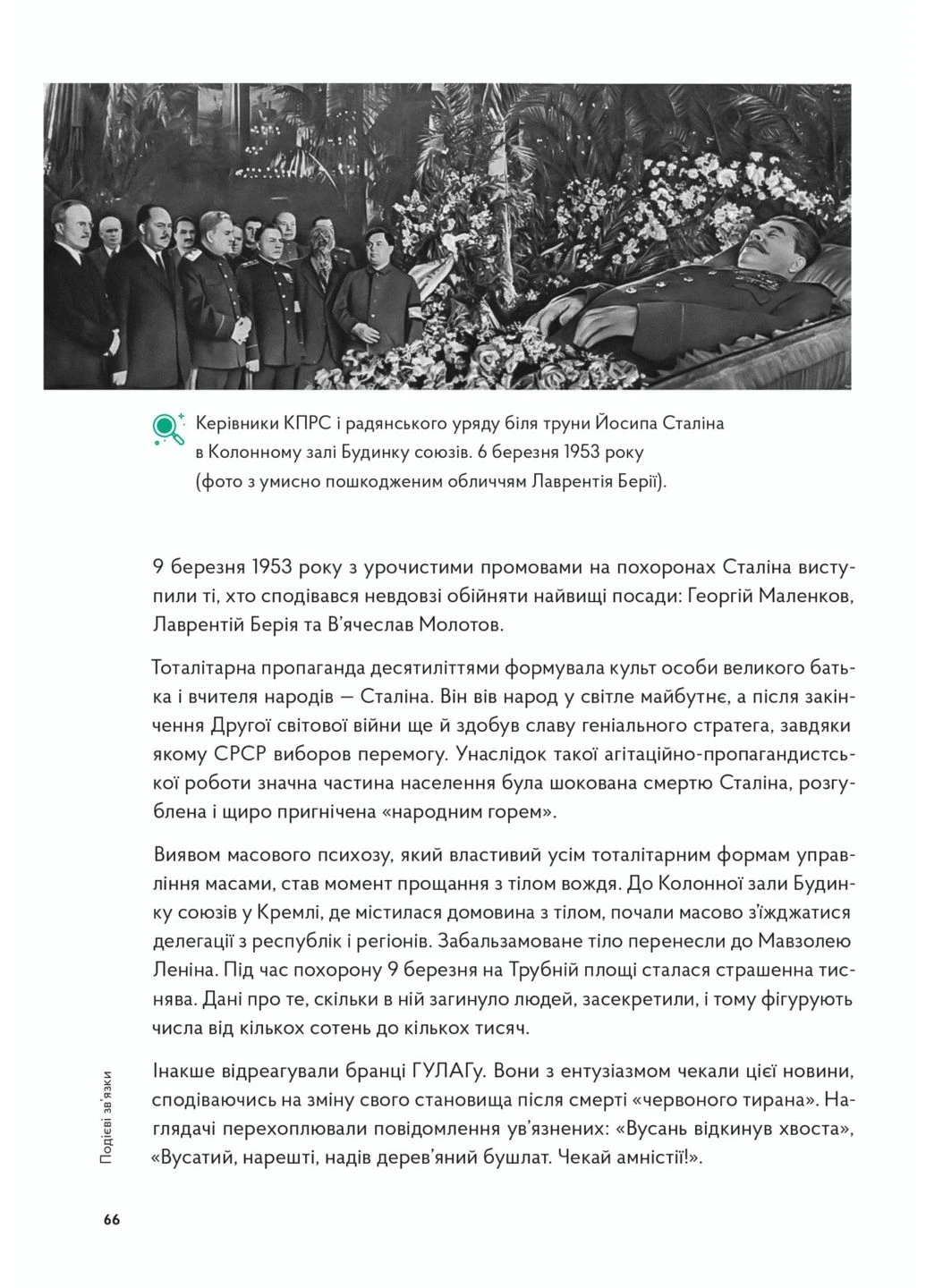 Навігатор з історії України. Повоєнний СРСР Портал (370057720)