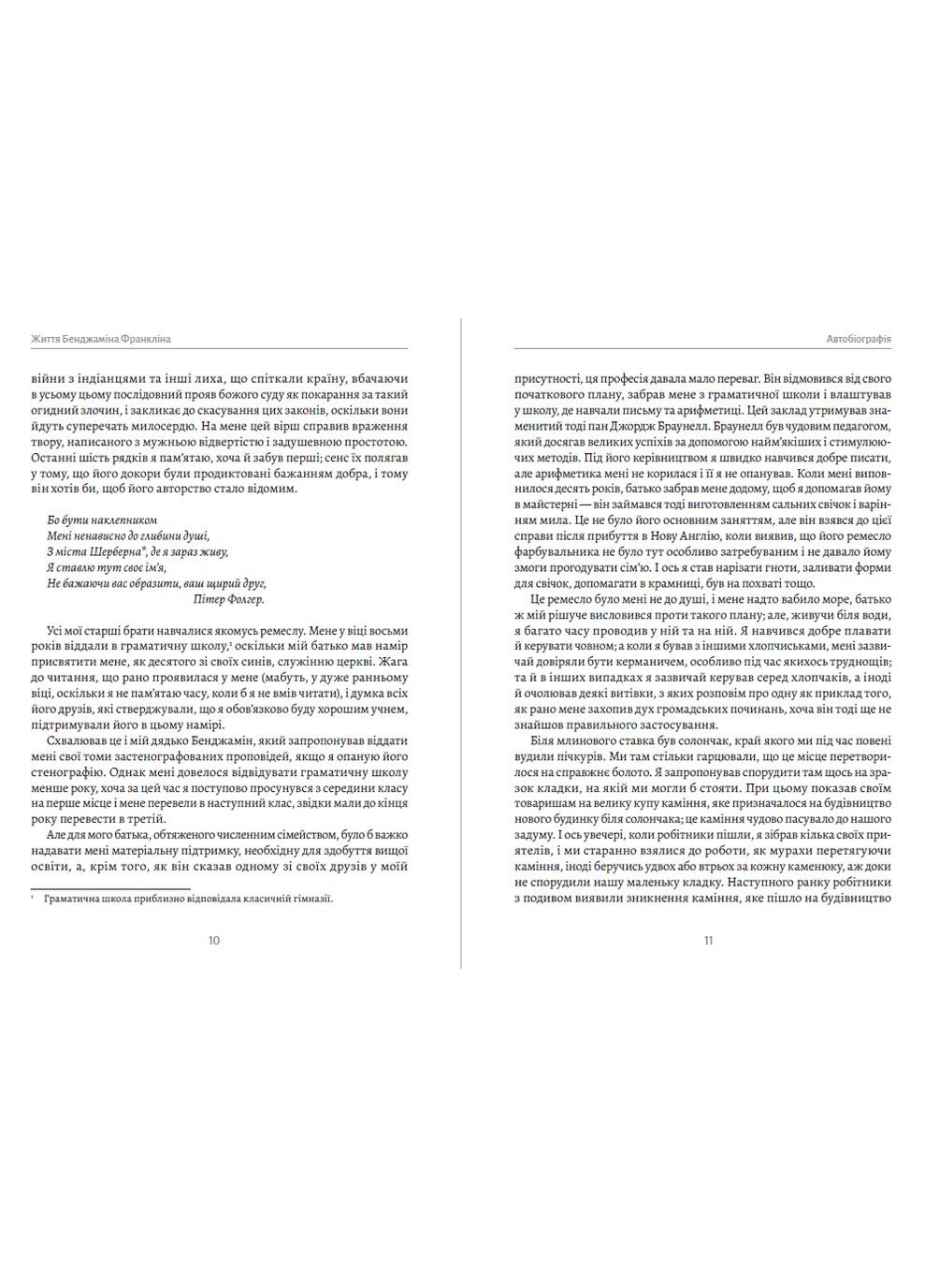 Книга Автобіографія Бенджаміна Франкліна українською мовою Андронум (354331725)