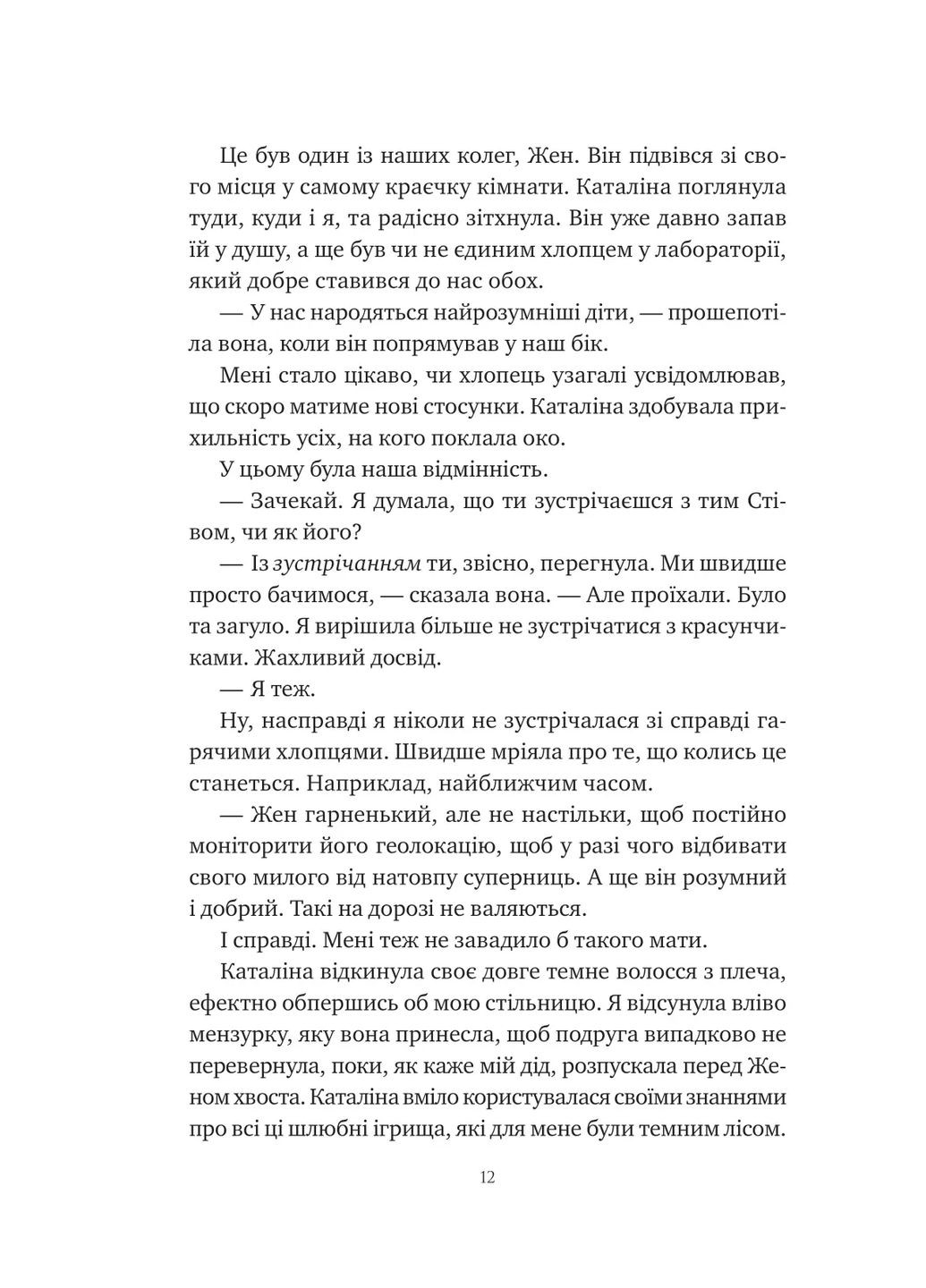 Химия любви Vivat (370062456)