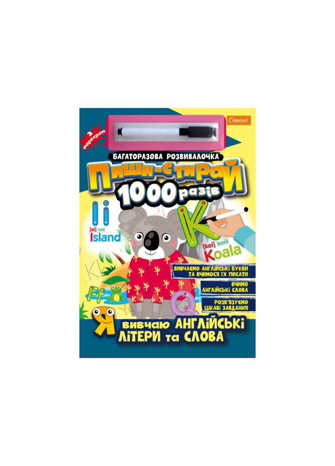 Багаторазовий зошит "Я вивчаю англійські літери та слова" НТ-08-03 з маркером Апельсин (330638537)