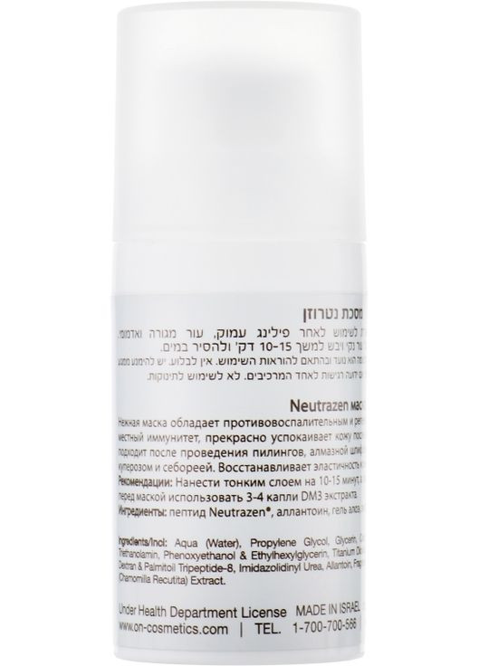 Маска "SOS" для кожи с куперозом и себореей Neutrazen Mask 30ml (489667-8491) ONmacabim (368609380)