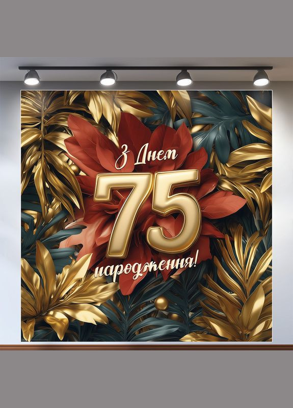 Баннер для фотозоны "С Днем рождения" | 1.6×1.6 м | Праздничный фон №42222 Vinylpex (360979620)