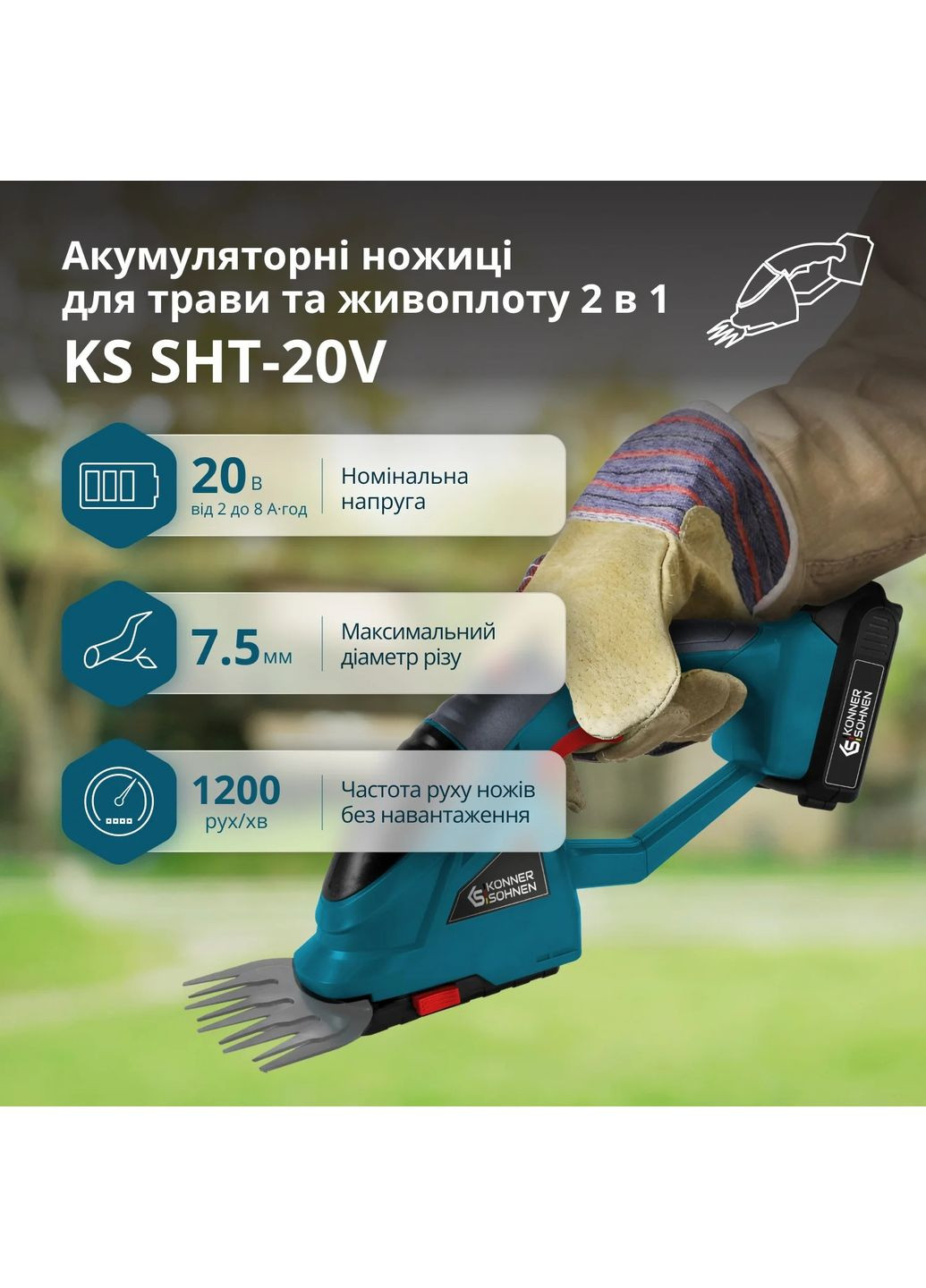 Ножиці для трави акумуляторні KS SHT-20V 20В леза 19.9см 1.6кг без АКБ за ЗП Konner&Sohnen (362668990)