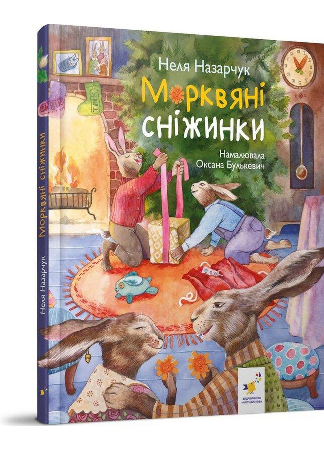 Книга Морковные снежинки / Неля Назарчук (на украинском языке) No Brand (322123091)