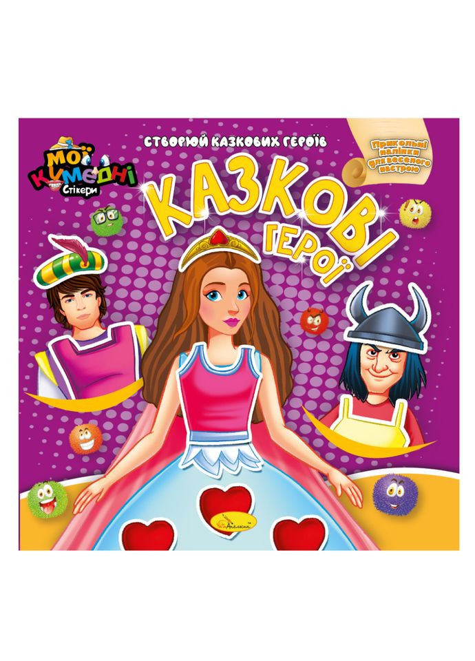 Книга-аплікація "Мої кумедні стікери: Казкові герої" АЦ-06-05, 4 аркуші наклейок Апельсин (311290880)