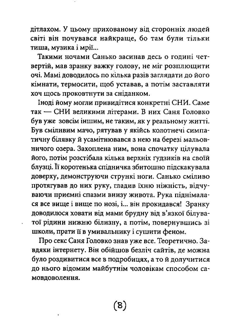 Незрозумілі Видавництво "Академія" (370613974)