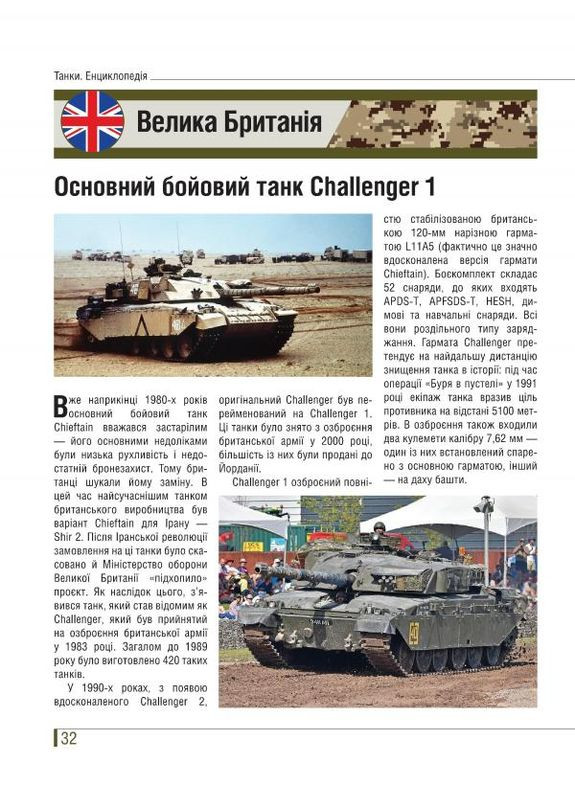 Танки. Ілюстрована енциклопедія Видавництво РАЦІО (370764896)