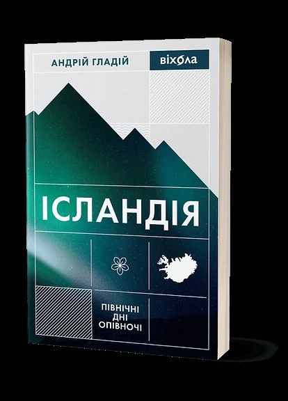 Ісландія. Північні дні опівночі No Brand (385216912)