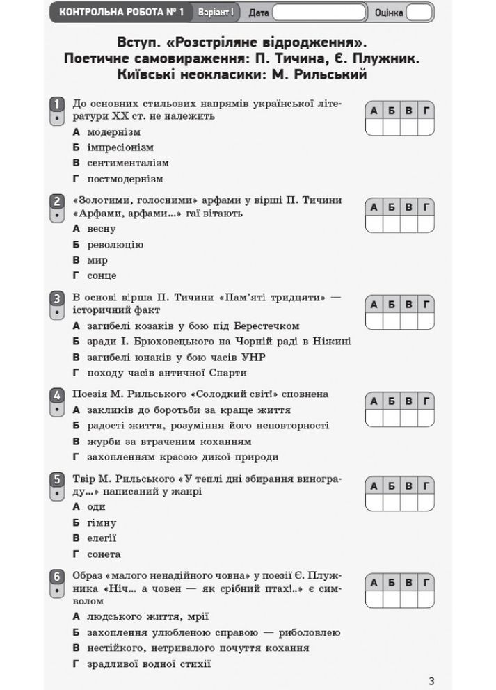 Украинская литература. 11 клас. Уровень стандарта: тетрадь для оценки результатов обучения No Brand (359370688)