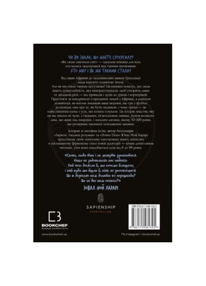 Книга Ной Харарі (9786175481325) BookChef Нестримні Ми. Том 1. Як люди захопили світ - Ювал (366651324)