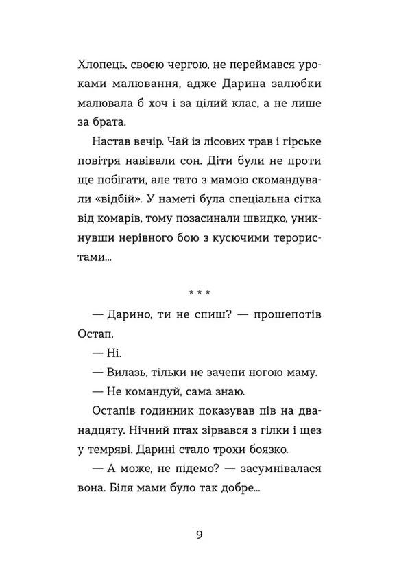 Невероятные приключения Остапа и Даши Видавництво Старого Лева (370060190)
