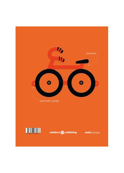 Книга Швидконіжка і дуже велосипедна пригода - Юрій Гайдай, Тетяна Гайдай (9786177933167) Yakaboo Publishing Швидконіжка і дуже велосипедна пригода - Юрій Гайд (367017506)