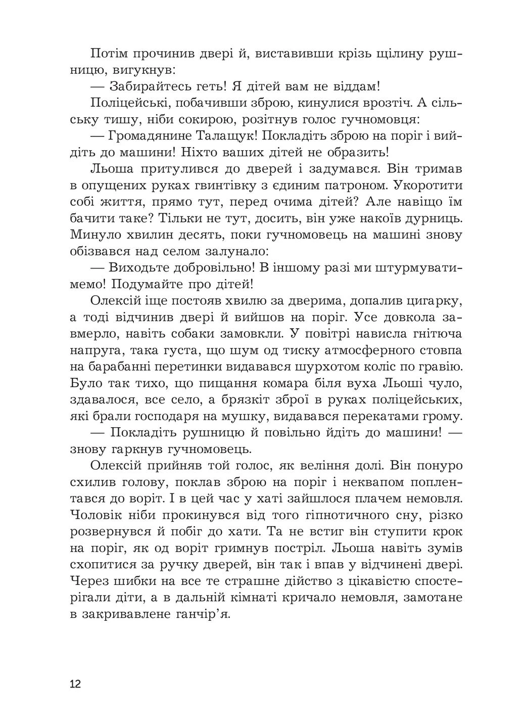 Дім сімейного типу: роман No Brand (385302181)