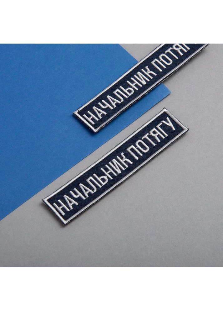 Набір шевронів 2 шт на липучці Укрзалізниця планка Начальник поїзда 2,5х12,5 см (800029870) TM IDEIA (394556219)
