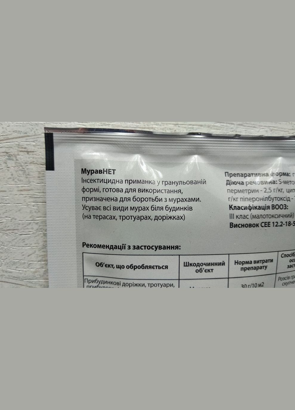 МуравНЕТ Інсектицидна приманка у гранульованій формі 30г Сімейний Сад Семейный Сад (315728533)