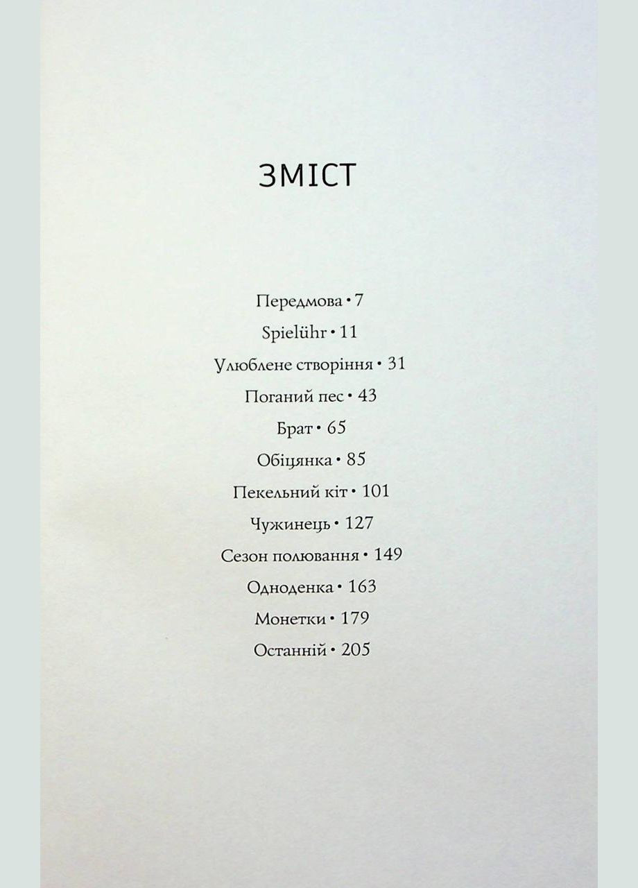 Книга Монету підкине кожен / Ігор Антонюк (українською) Жорж (328266753)