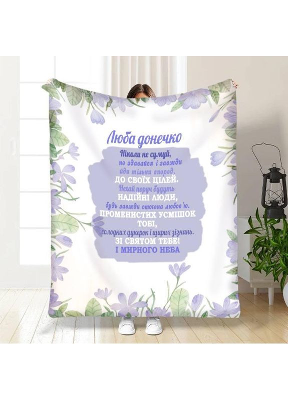 Персонализированный плед Доченька лавандовая девочка качественное покрывало с 3D рисунком 135х160 Україна ТД (369660059)