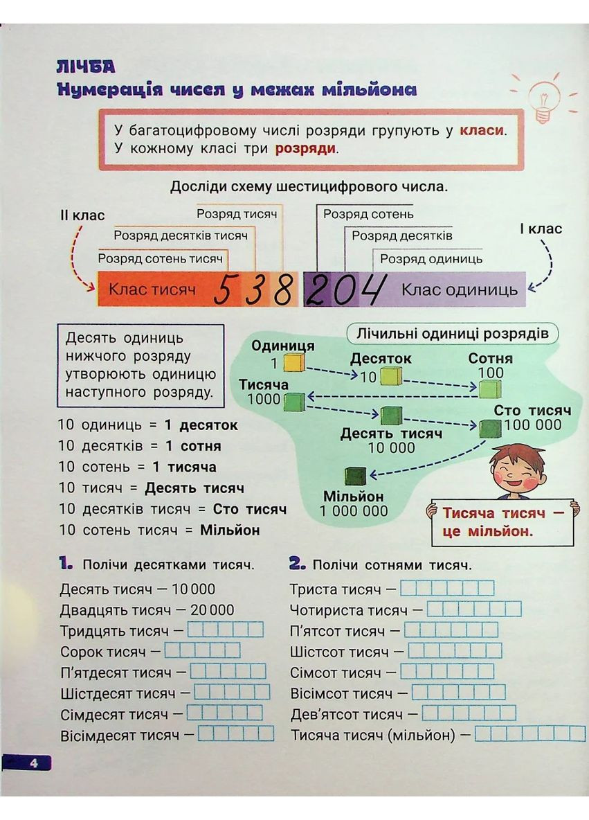 Большая тетрадь по математике 4 класс Літера (370077575)