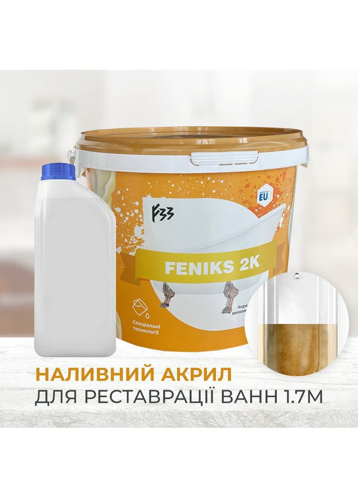 Жидкий акрил 1.7 г Feniks No Brand (365780052)