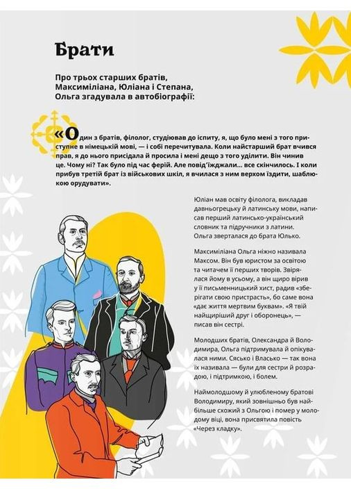 Кобилянська від А до Я Видавництво Старого Лева (370056518)