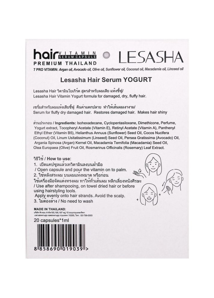 Капсули для волосся Hair Serum Vitamin з йогуртом, блістер, 20 шт Lesasha (298867345)
