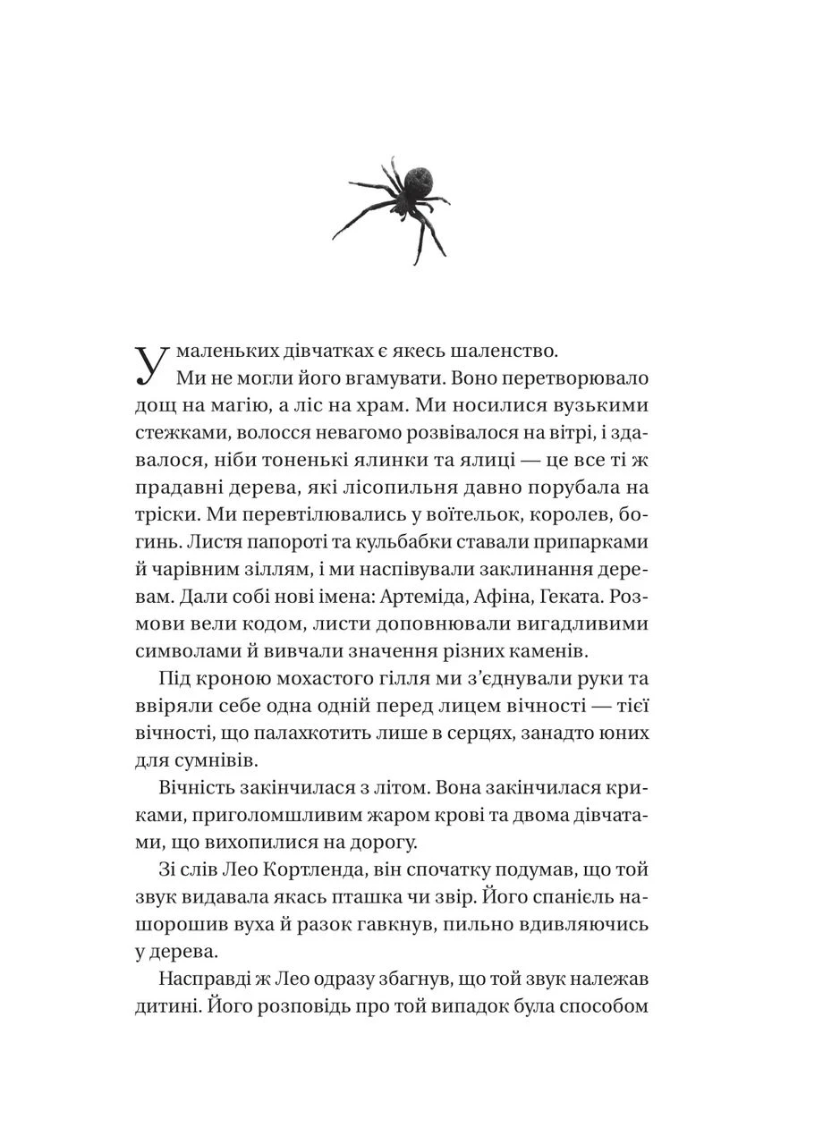 Книга Що приховує ліс - Кейт Еліс Маршалл Vivat (381999561)