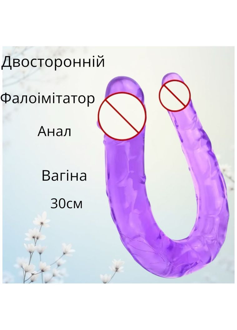 Фаллос двухсторонний, фаллоимитатор гибкий - реалистичный двусторонний делдо для пар, секс-игрушка с двойным проникновением. No Brand (366880433)