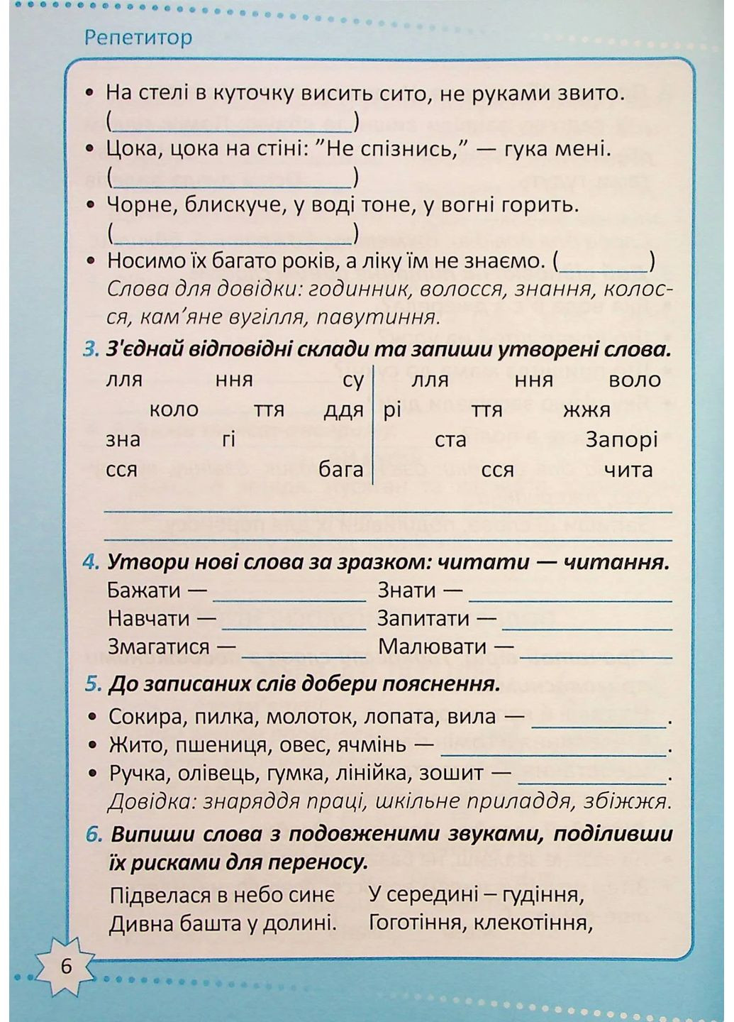 Репетитор. Українська мова. 3 клас. Торсінг (370063777)