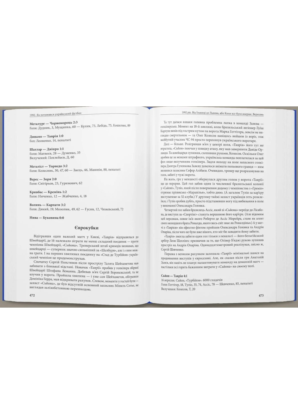 1992. Як починався український футбол Видавництво РАЦІО (370764889)