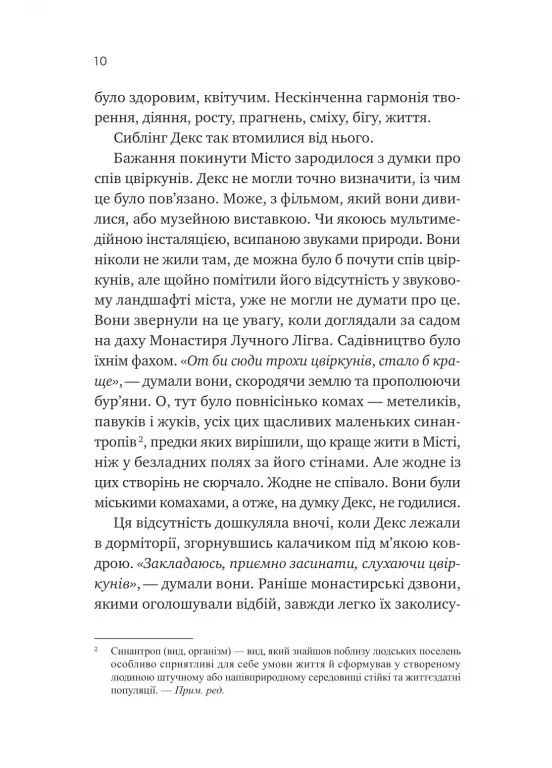 Псалом для дикостворених Vivat (370076711)