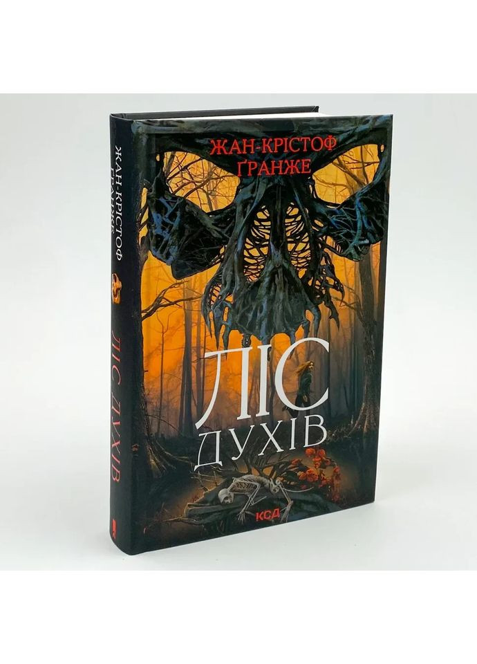 Лес духов — Жан-Кристоф Гранже |, книга на украинском, новая, твердая Клуб Сімейного Дозвілля (365626363)
