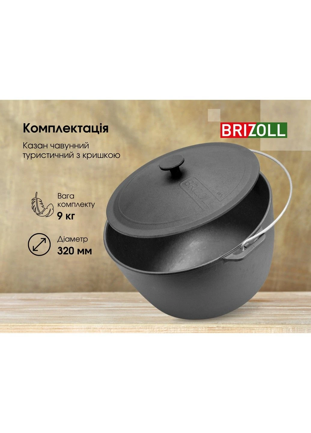 Казан чугунный туристический 12 л Brizoll (295376744)