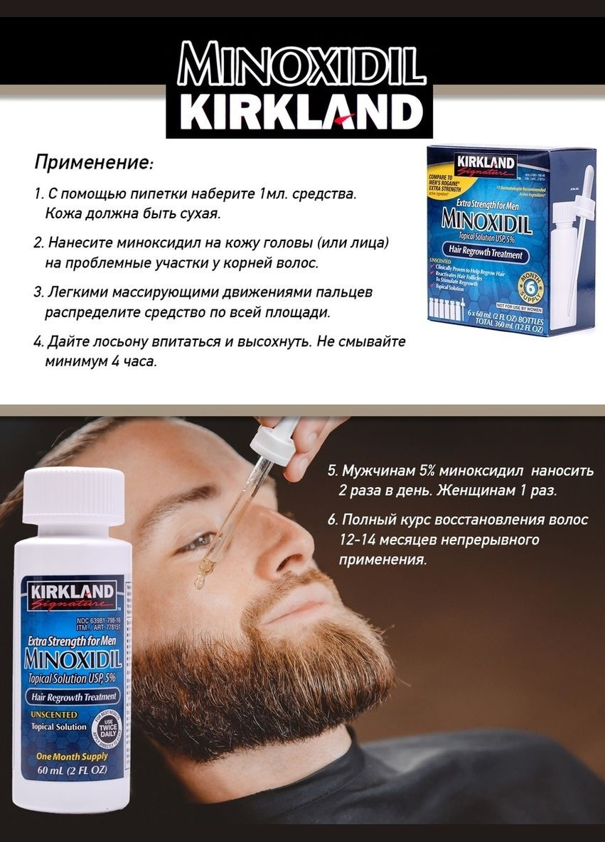 Экстра сильный раствор Minoxidil 5% для восстановления роста волос для мужчин 1 флакон Kirkland (280265738)