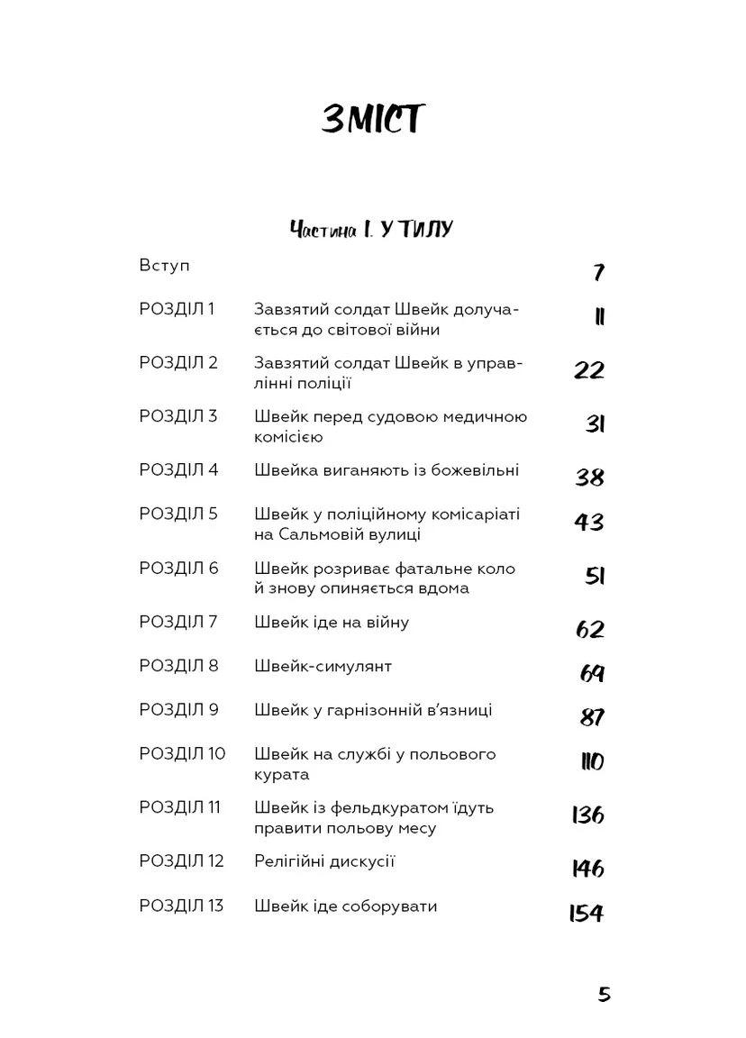 Приключения упорного солдата Швейка BookChef (370077180)