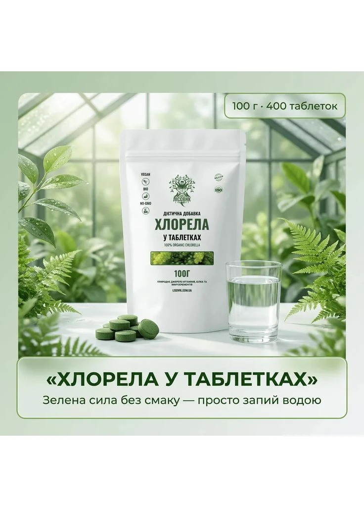 Хлорелла в таблетках 100 г Лісовик (400657326)