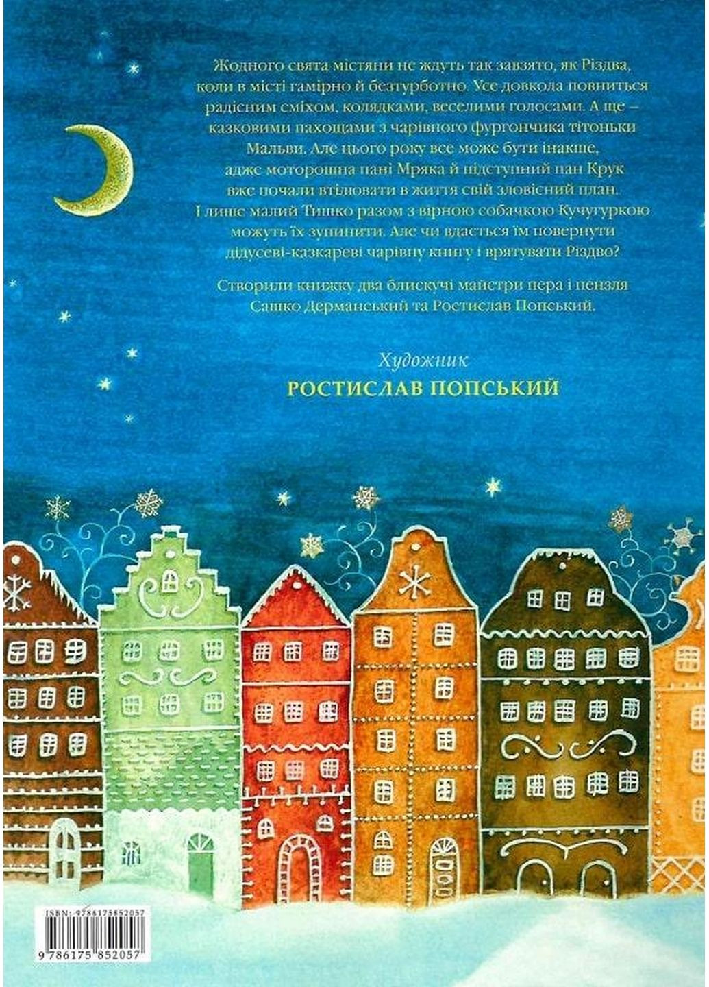 Книга Різдвяний магазин тітоньки Мальви. Саша Дерманський (українською мовою) А-БА-БА-ГА-ЛА-МА-ГА (322122427)