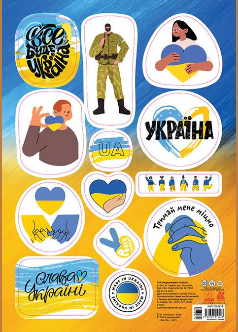 Стикеры MADE IN UKRAINE. Все будет Украина (УА) Кенгуру (315008519)