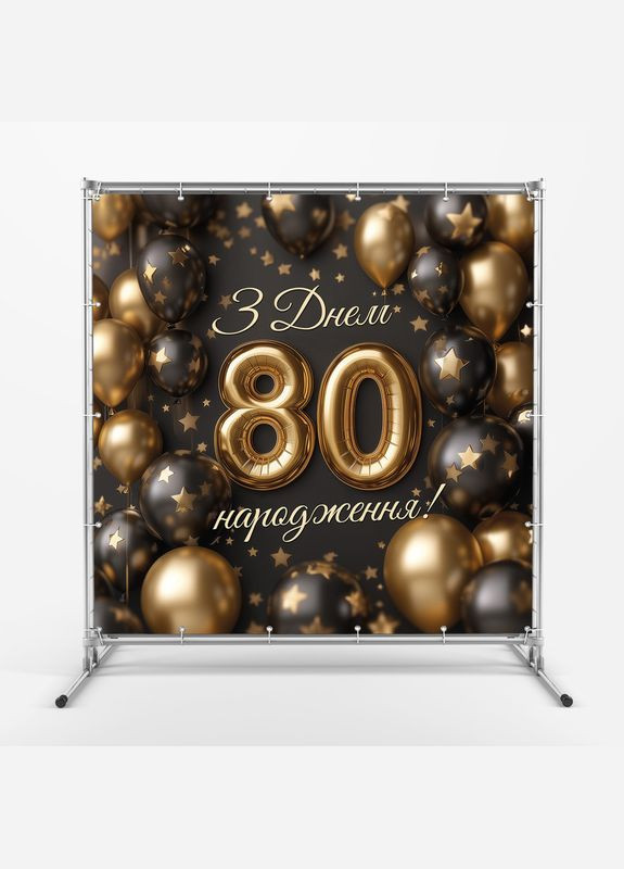 Банер для фотозони "З Днем народження" | 2.0×2.0 м | Святковий фон №42103 Vinylpex (360979776)