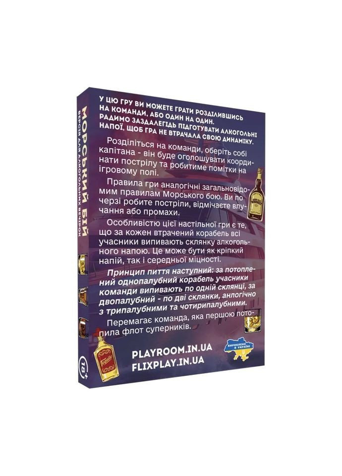 Настільна гра "Морський бій: Версія для алкогольних вечірок" PLR-0041 PLAYROOM (306436601)